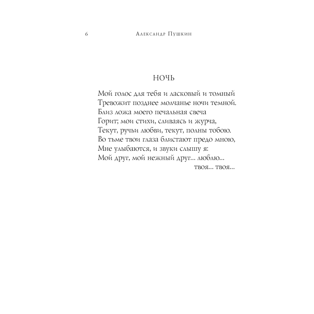 Книга "Русские поэты о любви", Пушкин А.С., Есенин С.А., Ахматова А.А., Рождественский Р.И., Высоцкий В.С.и др. - 3