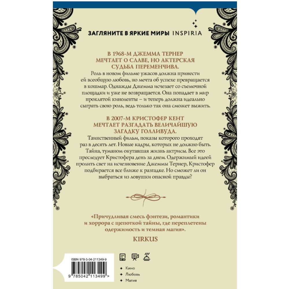 Книга "Звезда под странной луной", Констанс Сэйерс - 2