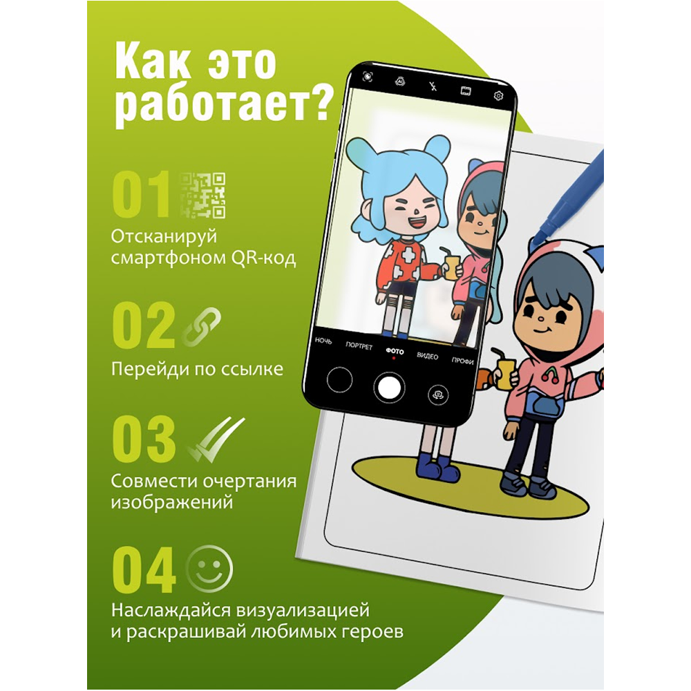 Раскраска Smart "Тока Бока" с подгружаемыми через смартфон изображениями - 2