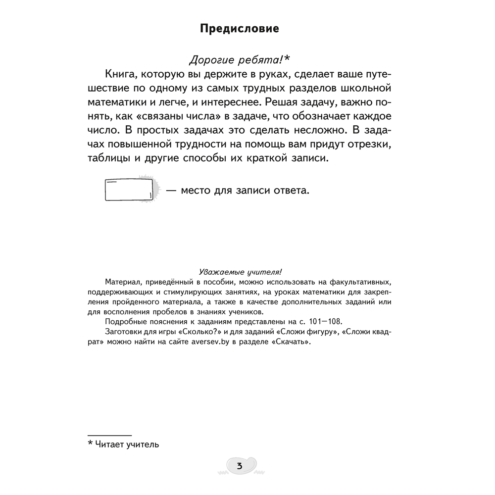 Математика. 1 класс. Факультативные занятия. Решение текстовых задач. Рабочая тетрадь, Герасимов В.Д., Аверсэв - 2