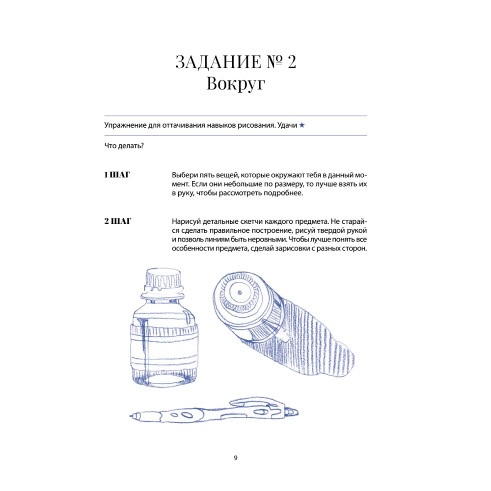 Книга "Ты — художник. 33 упражнения для развития креативности", Xenia.seerg - 10