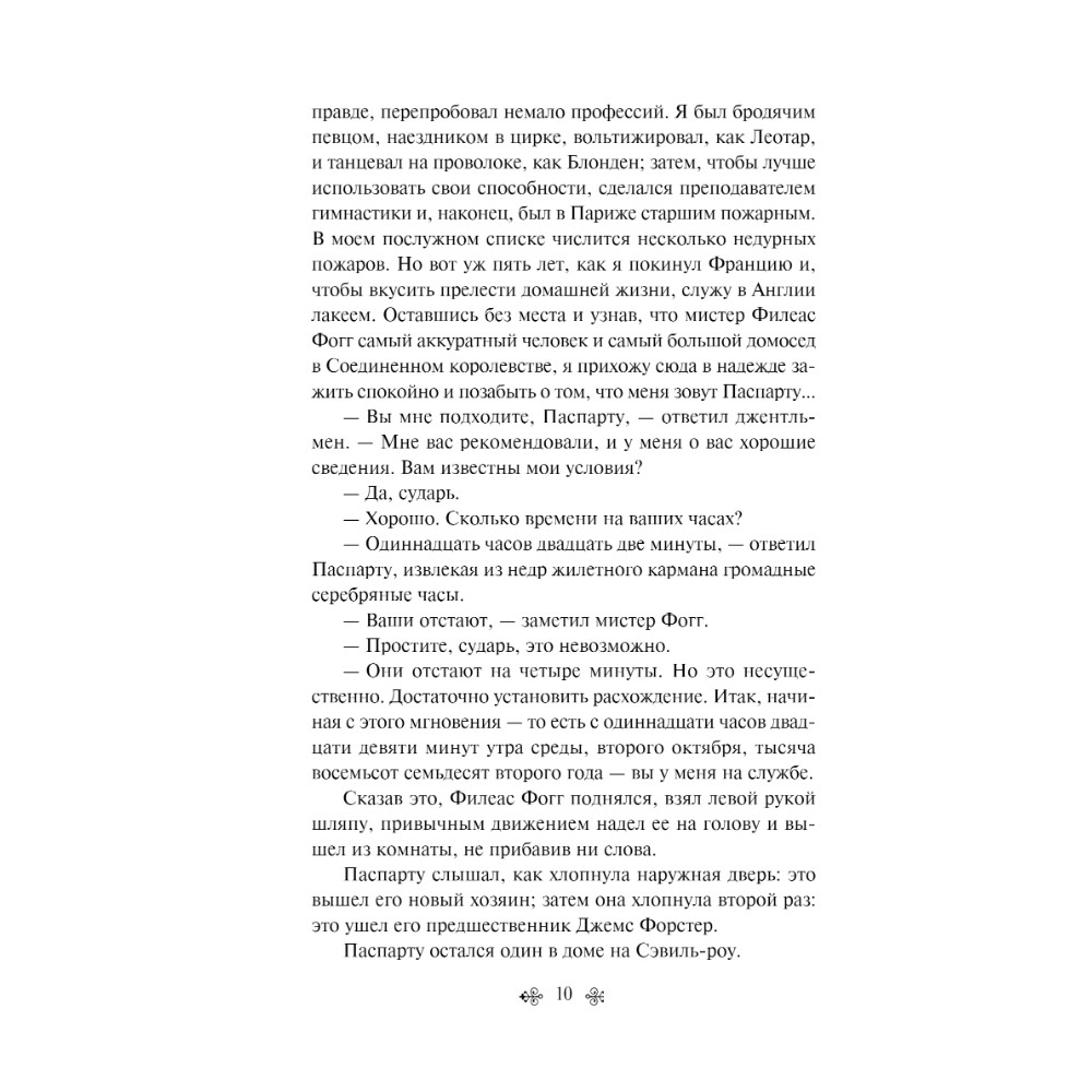Книга "Вокруг света за 80 дней", Жюль Верн - 3