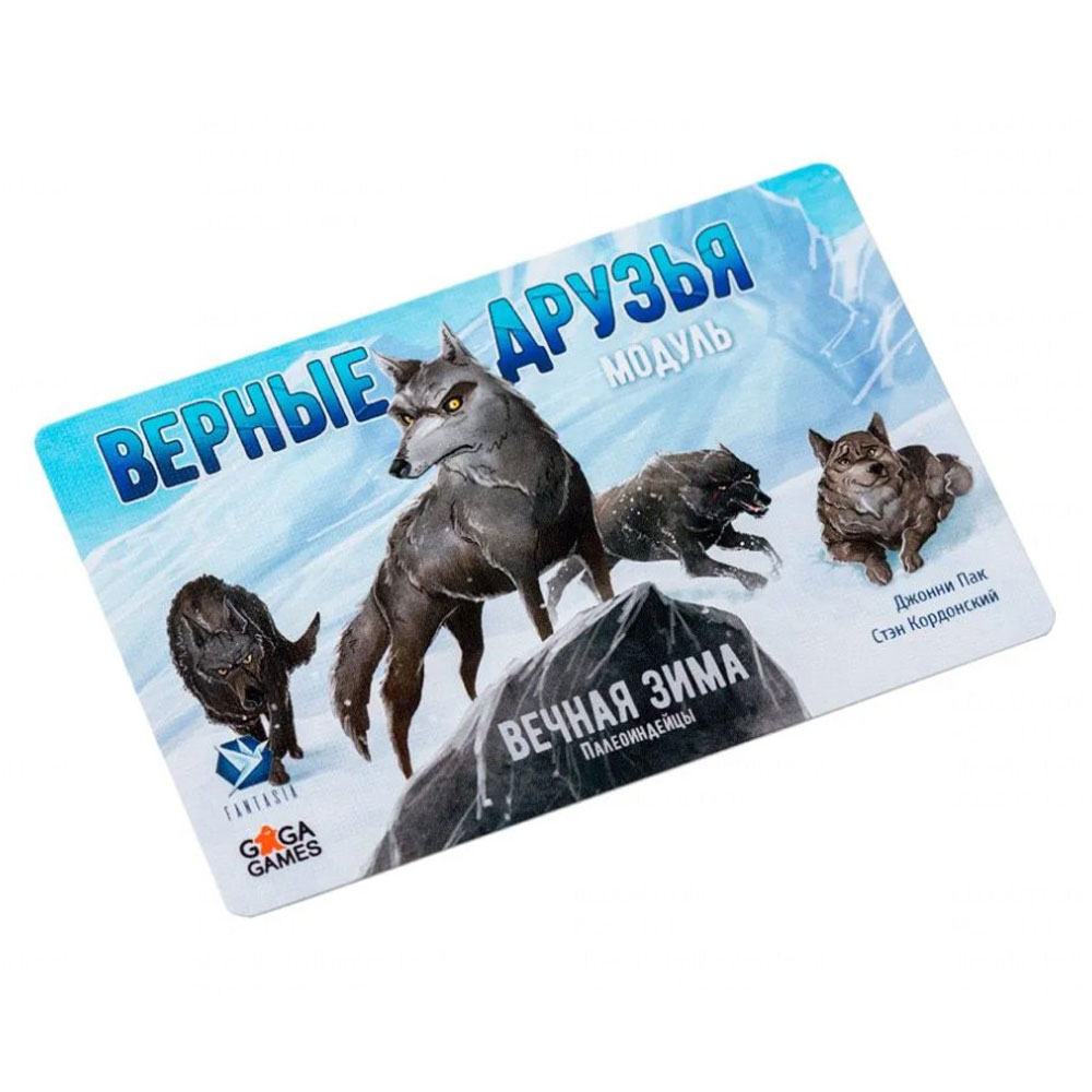 Игра настольная "Вечная Зима. Верные друзья" - 2