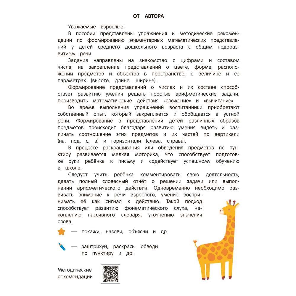 Книга "Занимательная математика. 4-5 лет", Зиновьева И. А. - 2