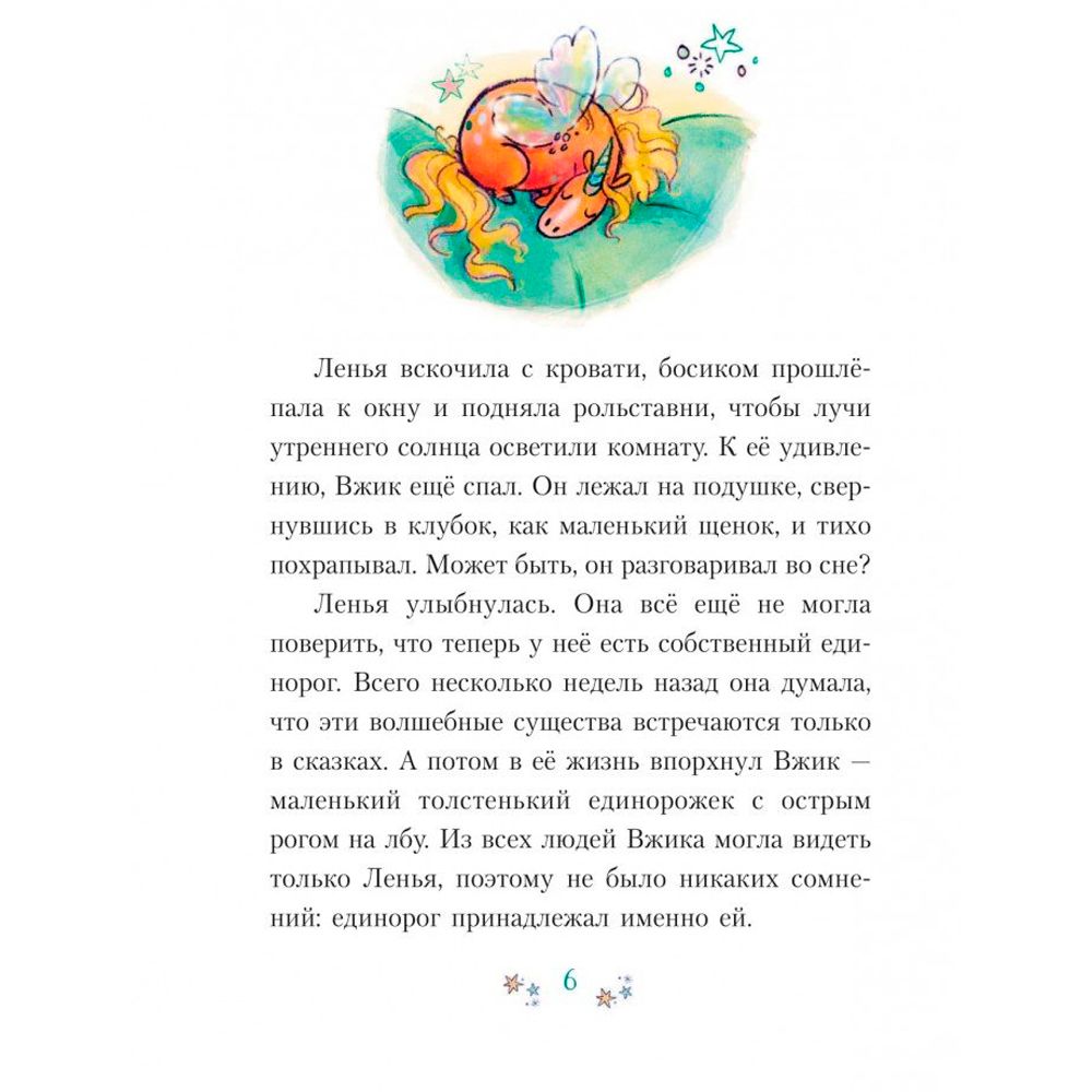 Книга "Танцевальная магия (#2)", Дженнифер Бенкау - 5
