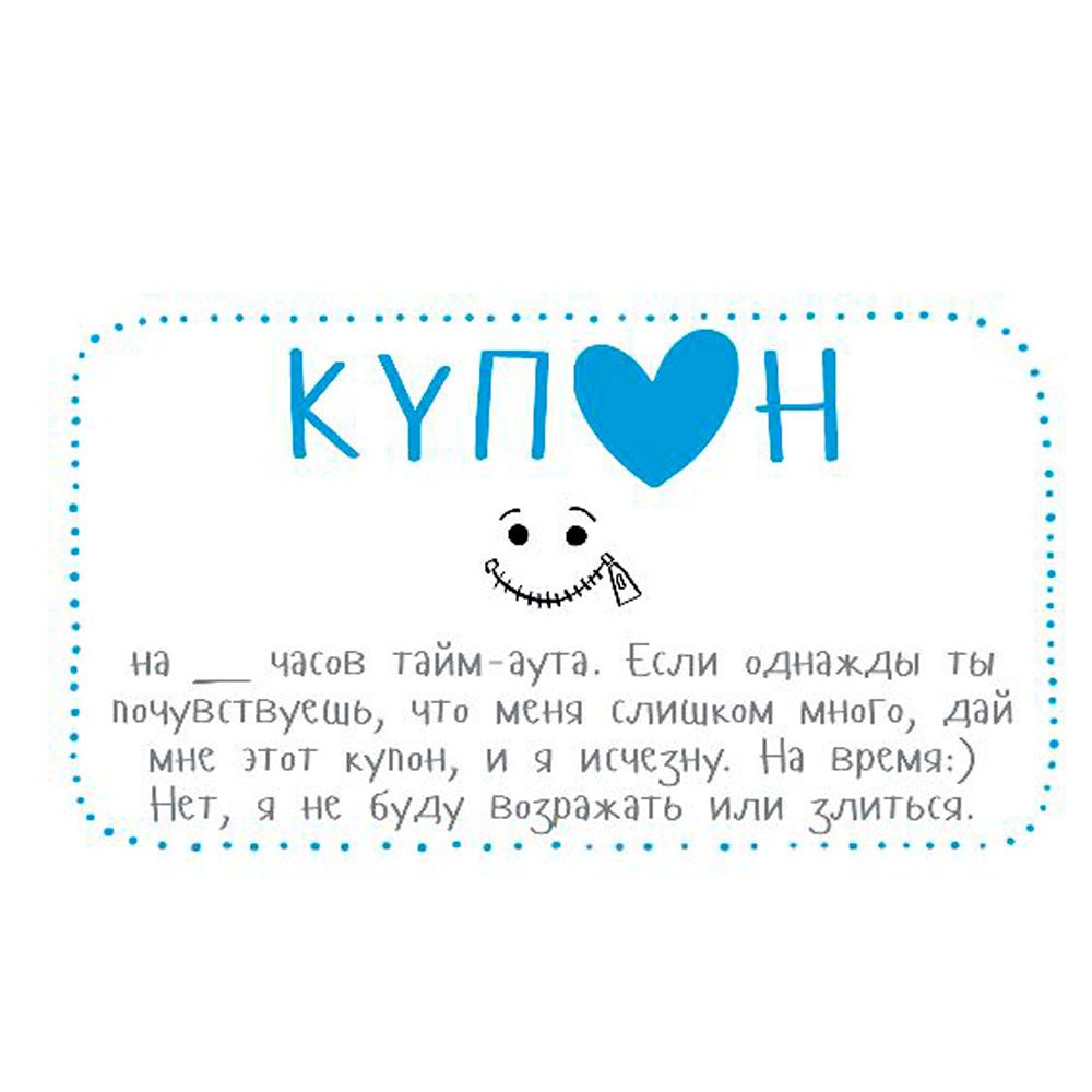 Набор карточек "Купоны для моего мужчины…" - 5