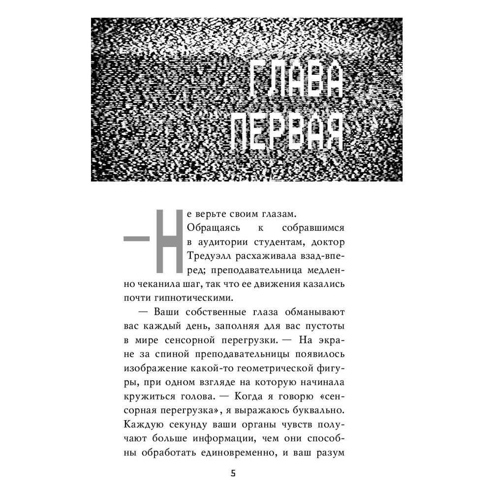 Книга "Пять ночей у Фредди. Неправильные", Коутон С., Брид-Райсли К. - 3