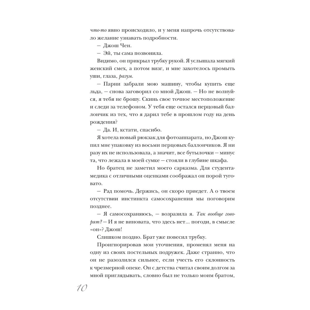 Книга "Разрушительная любовь (лимитированное издание)", Ана Хуан - 7