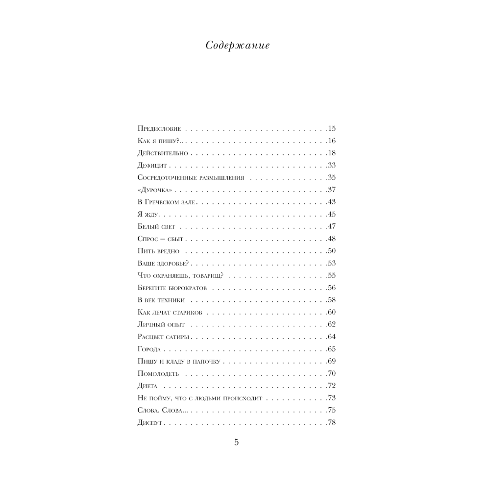 Книга "Жв&К. Избранное", Михаил Жванецкий - 2