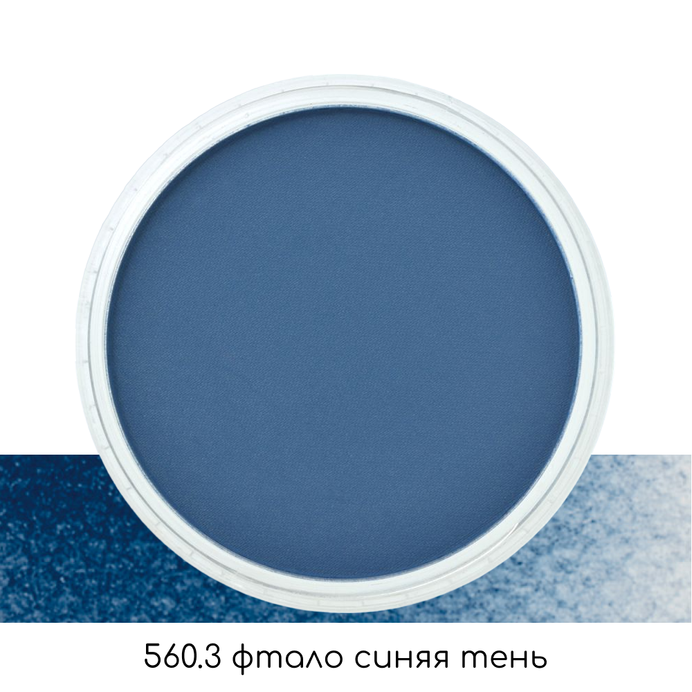 Ультрамягкая пастель "PanPastel", 560.3 фтало синяя тень - 2
