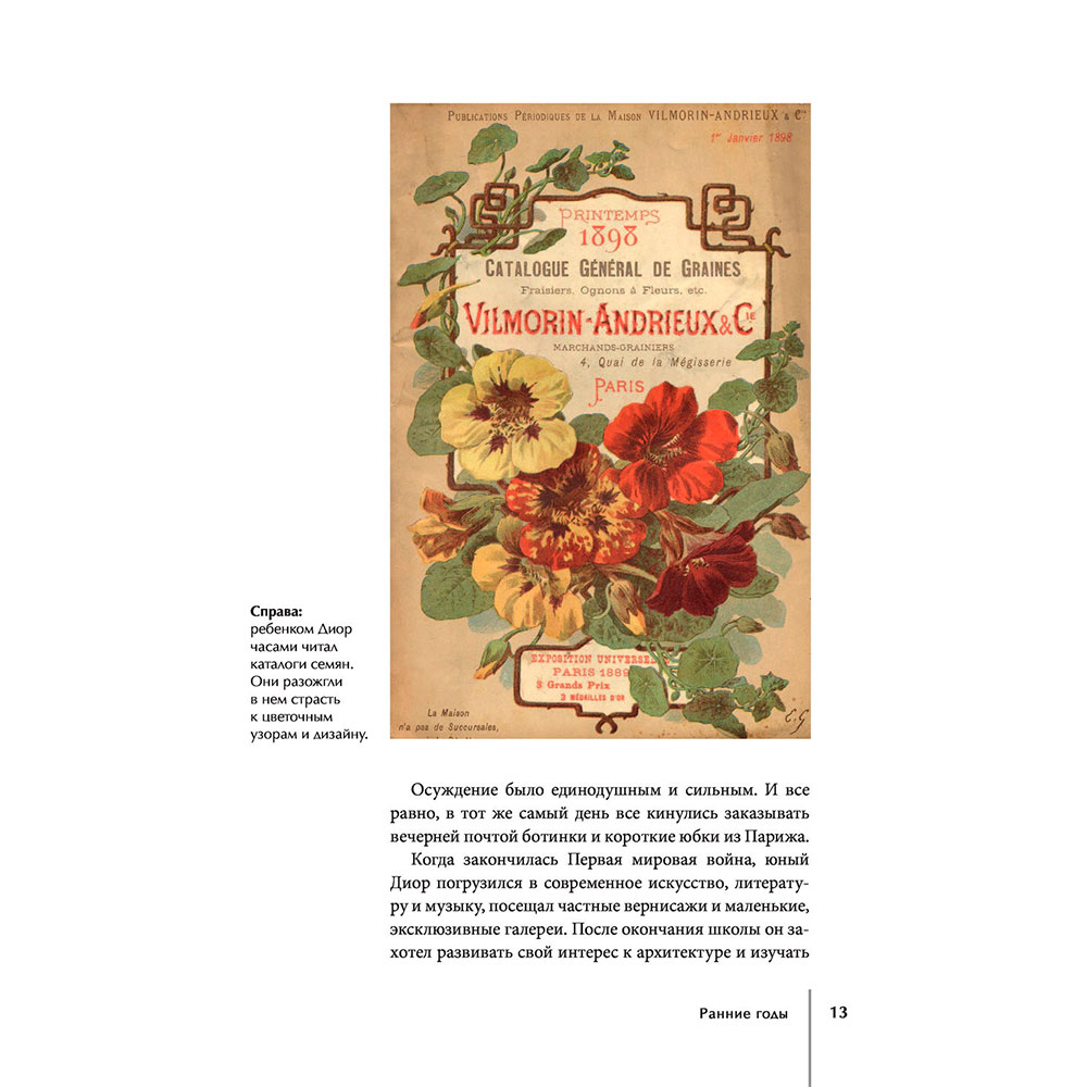 Книга "DIOR. История модного дома", Гомер К. - 11