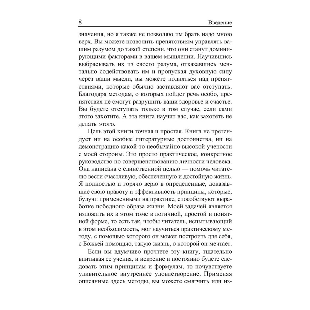 Книга "Сила позитивного мышления", Винсент Пил - 7