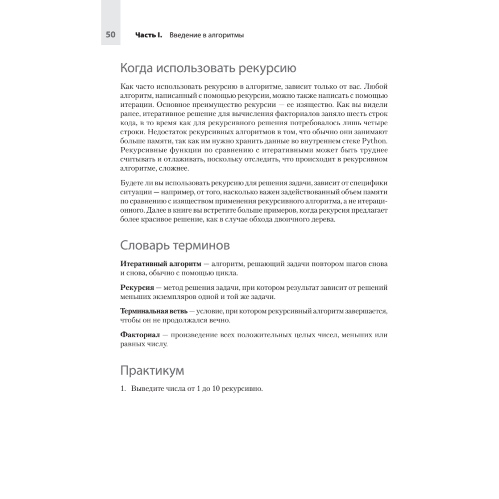 Книга "Computer Science для программиста-самоучки. Все что нужно знать о структурах данных и алгоритмах", Кори Альтхофф - 12