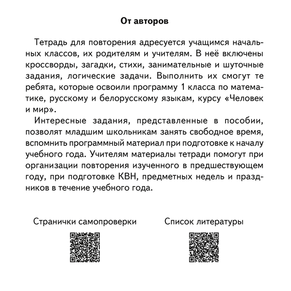 Книга "Переходим во 2 кл. Тетрадь для повторения", Голяш Г.О., Ковалевская Н.Л. - 2