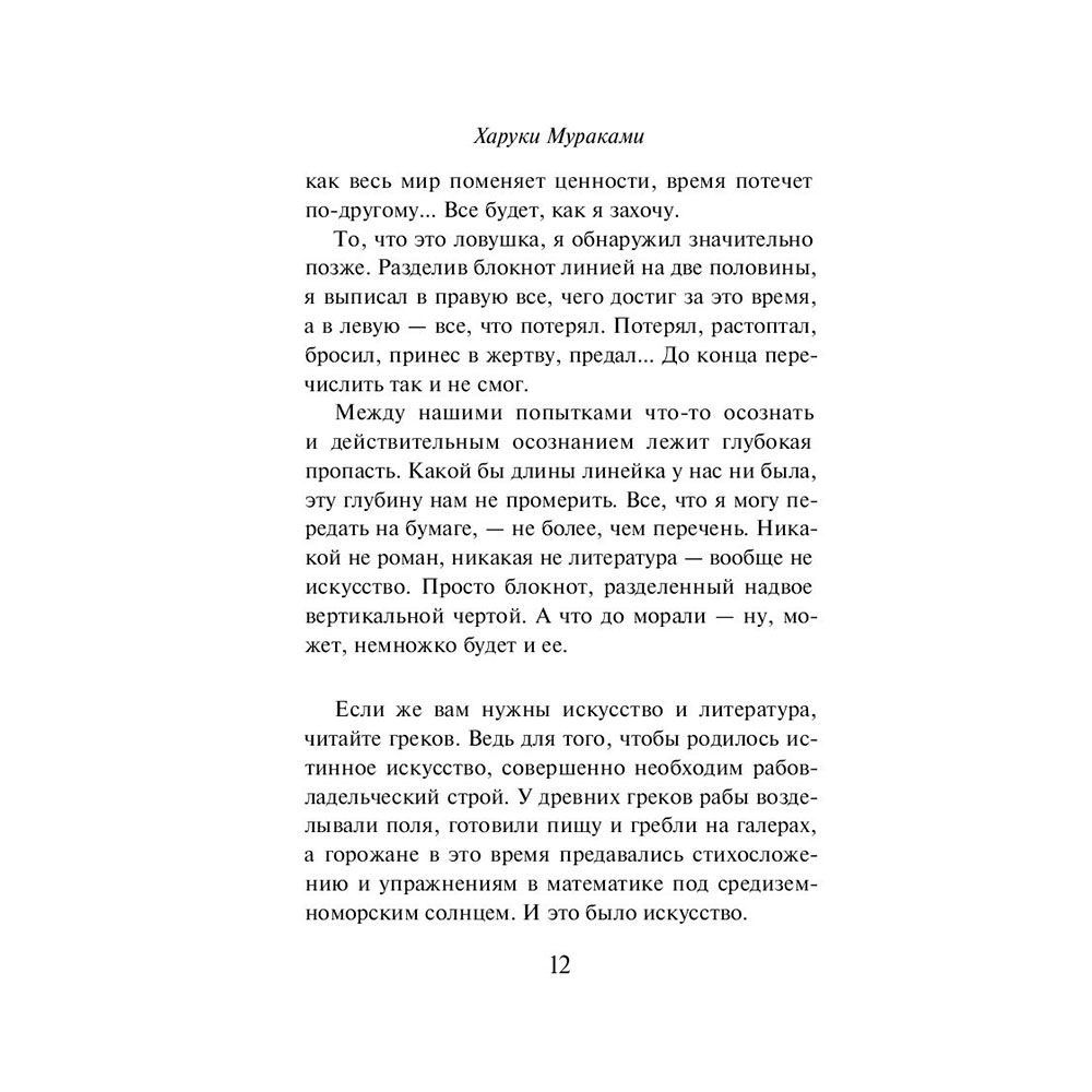 Книга "Слушай песню ветра. Пинбол 1973", Мураками Х. - 9