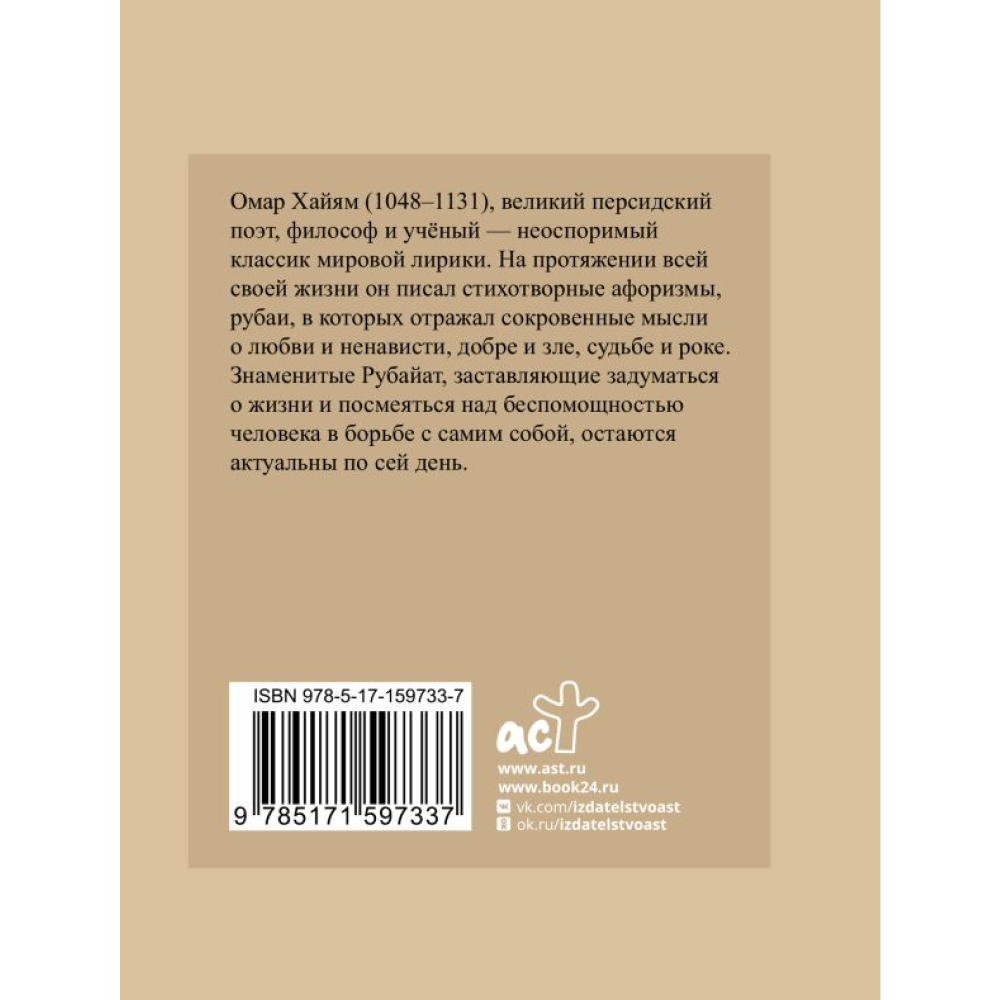 Книга "Рубаи с иллюстрациями", Омар Хайям - 6