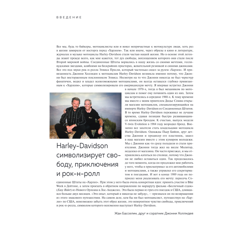 Книга "Harley-Davidson. Легенда жива", Михаэль Левивье - 4