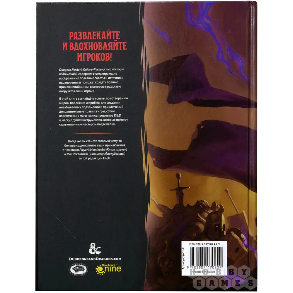 Книга "Dungeons & Dragons. Руководство мастера подземелий" - 2