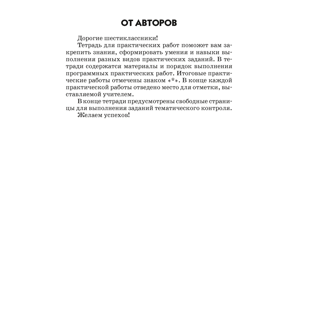 География. 6 класс. Тетрадь для практических работ, Витченко А. Н., Станкевич Н. Г. - 2