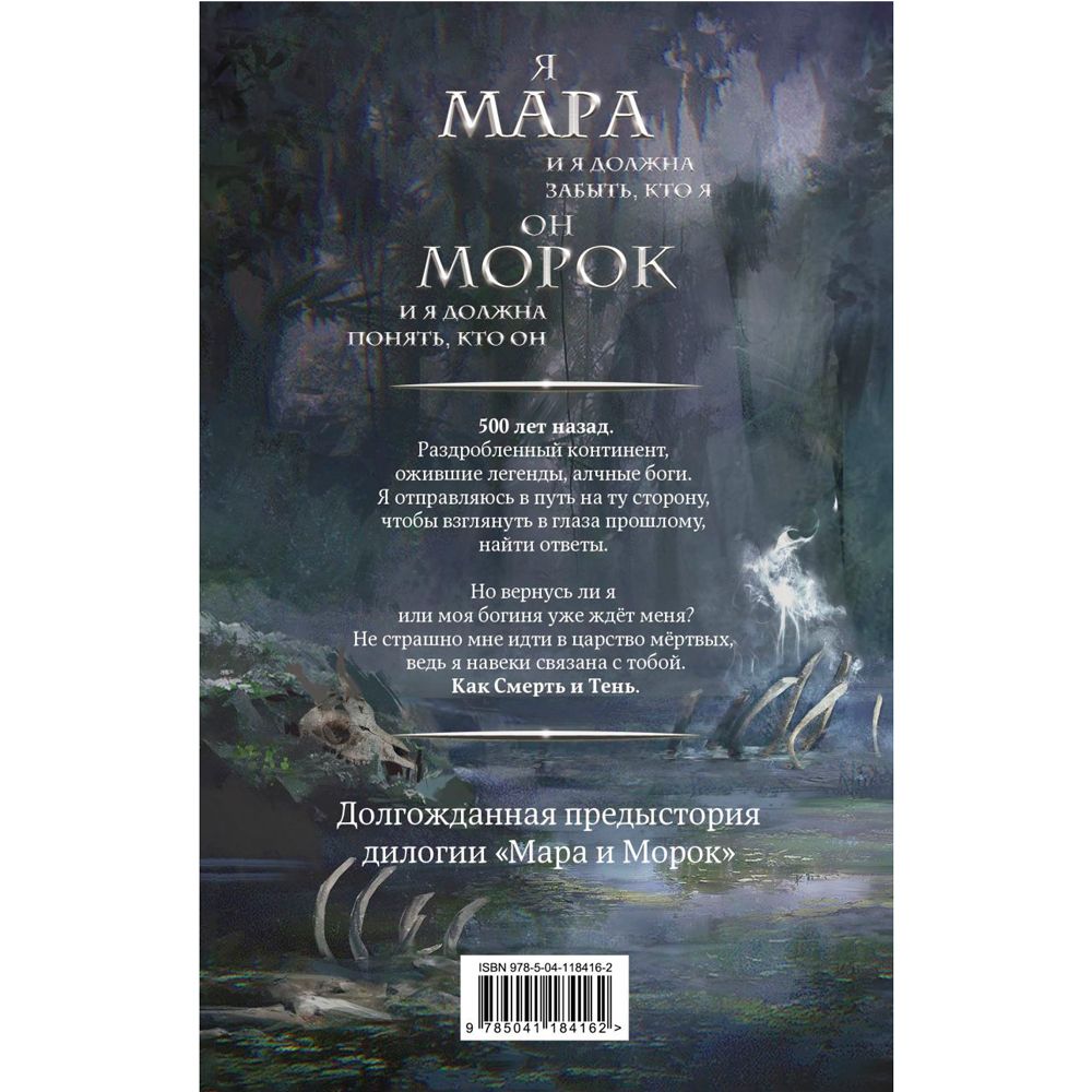 Книга "Мара и Морок. 500 лет назад", Лия Арден - 7