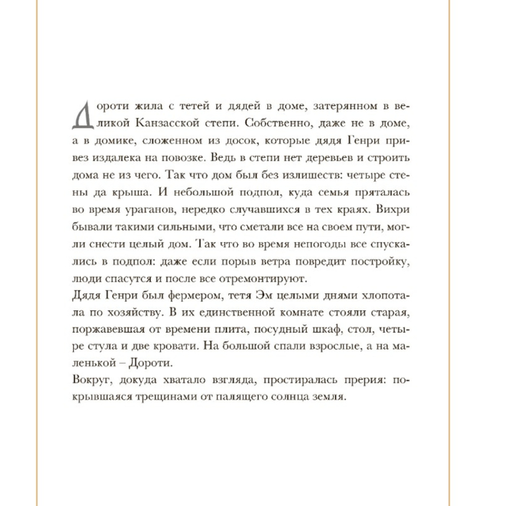 Книга "Волшебник Страны Оз", Лаймен Фрэнк Баум, Паоло Барбьерри - 5