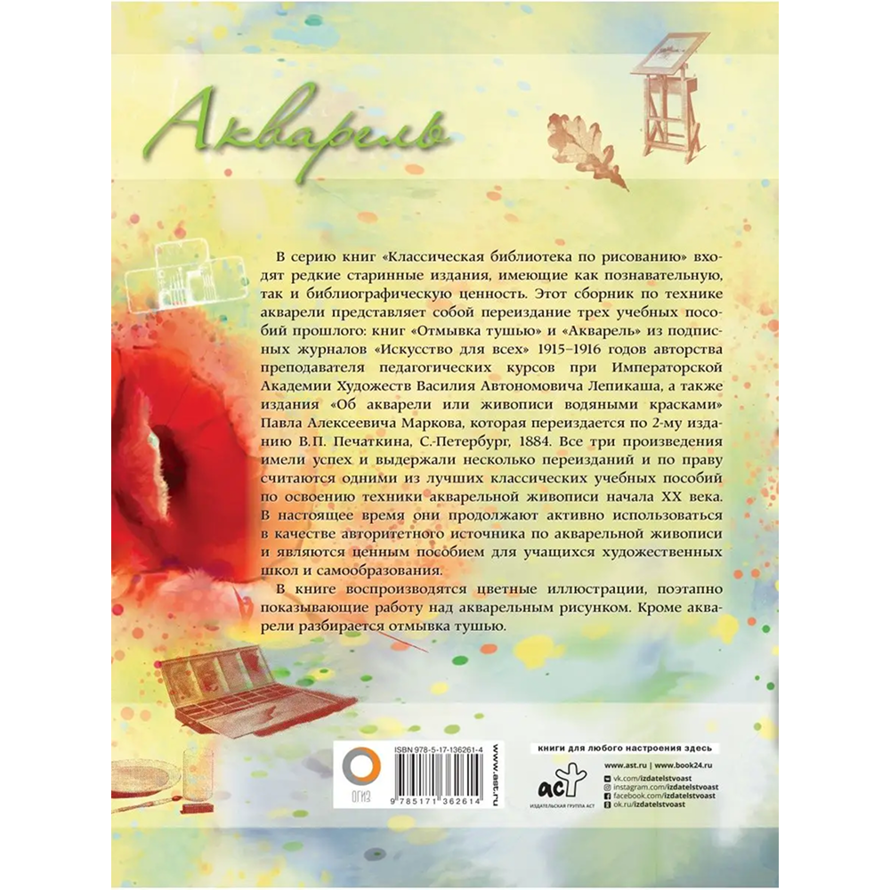 Книга "Акварель", Василий Лепикаш, Павел Марков - 2