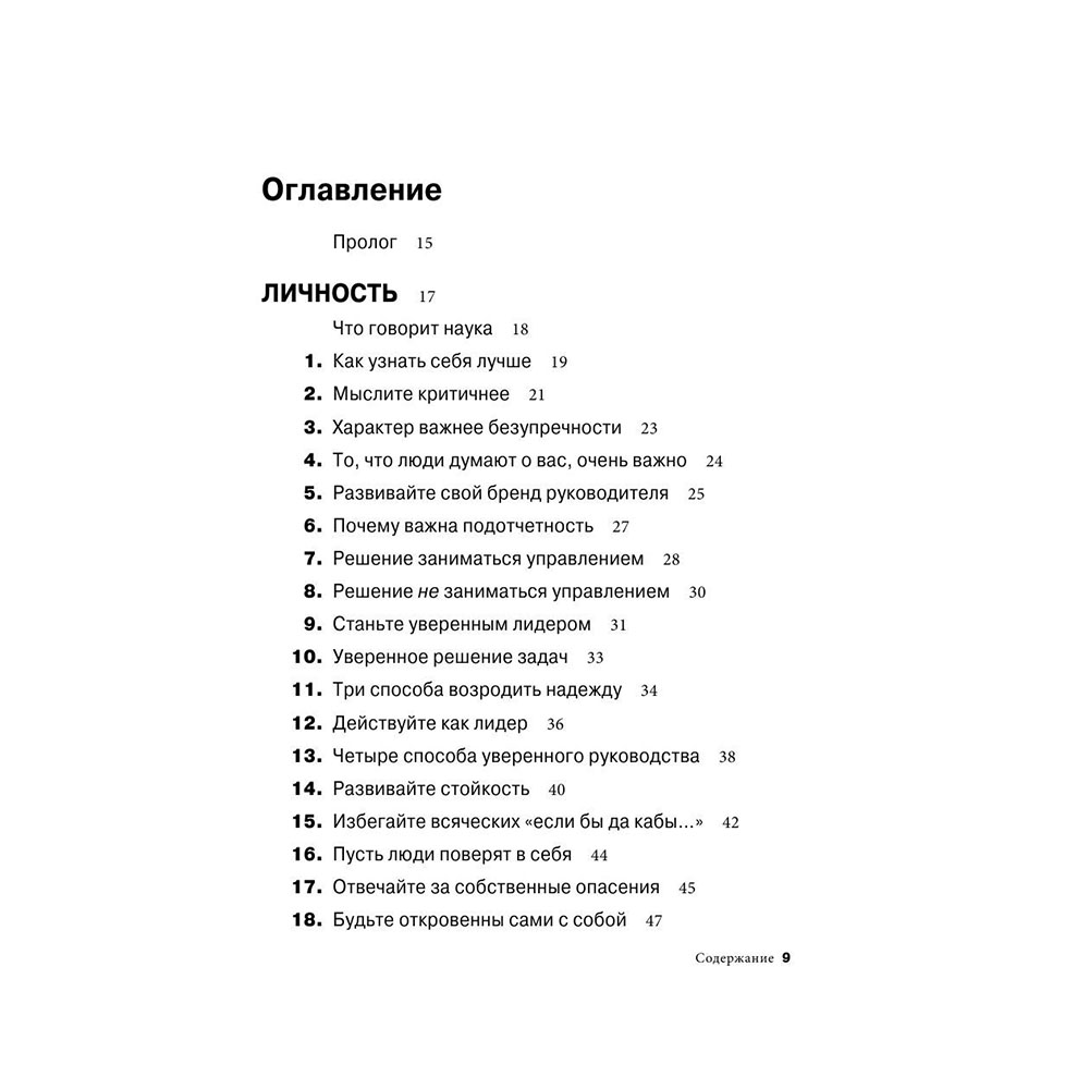 Книга "Золотая книга лидера. 101 способ и техники управления в любой ситуации", Джон Бальдони - 4
