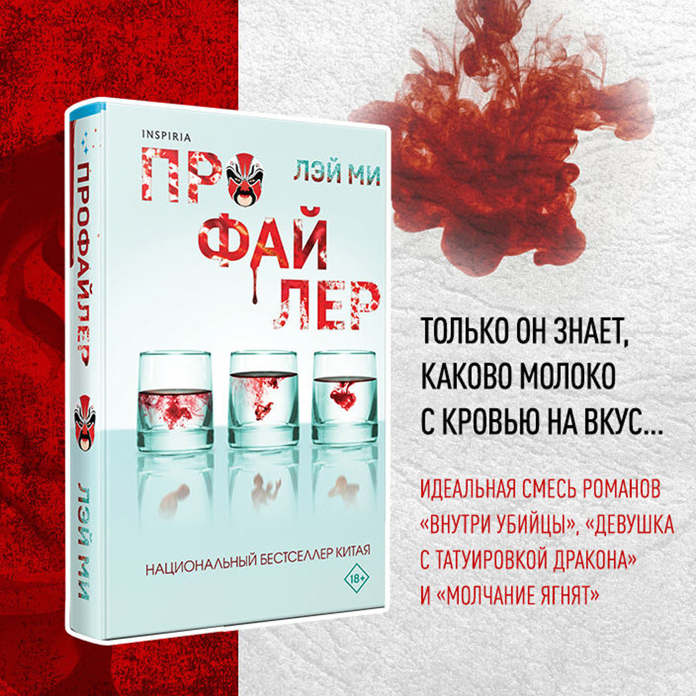 Книга "Профайлер", Лэй Ми - 2