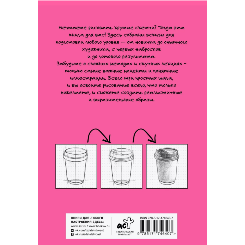 Книга "Рисуем поэтапно по точкам карандашом" - 2