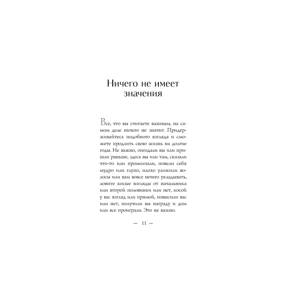 Книга "Ты как вино — с годами только лучше", Роджер Розенблатт - 6
