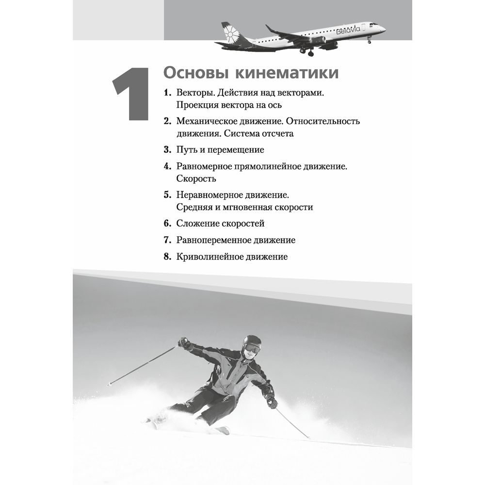 Физика. 9 класс. Сборник задач, Исаченкова Л. А., Дорофейчик В. В. - 6