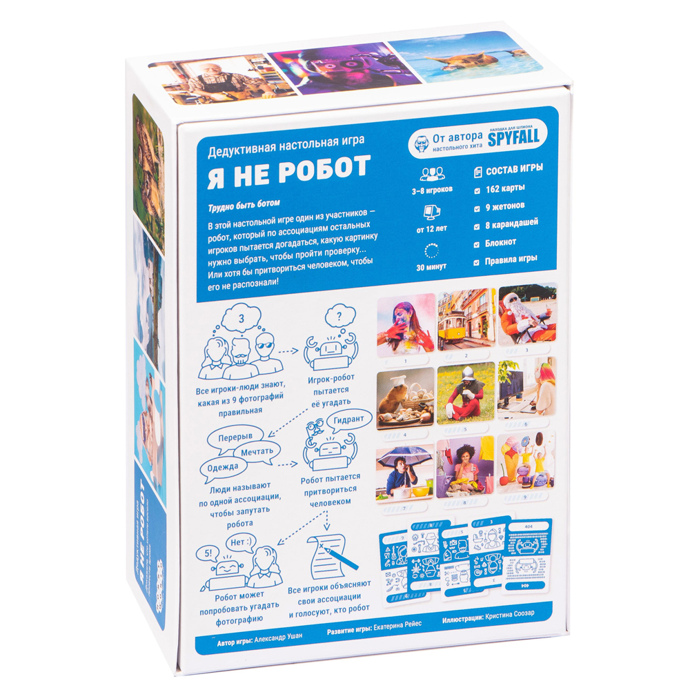 Игра настольная "Я не робот" - 8