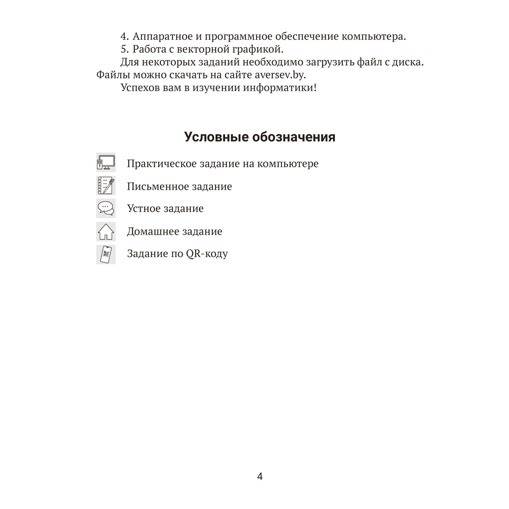 Информатика. 7 класс. Рабочая тетрадь, Овчинникова Л.Г., Пузиновская С.Г. - 3
