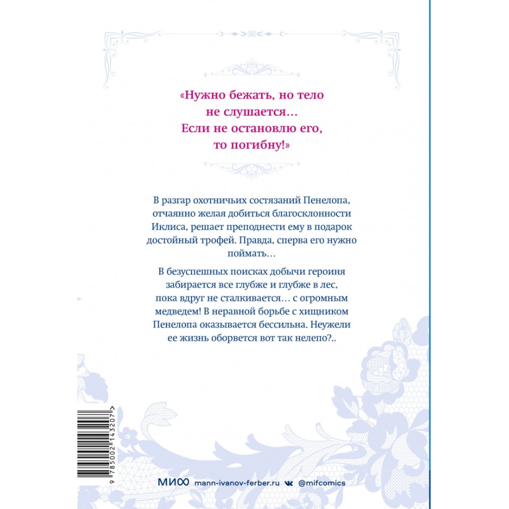 Книга  Суволь "Единственный конец злодейки — смерть. Том 4", Суволь - 4