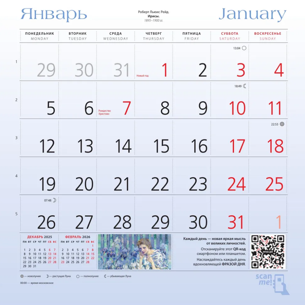 Календарь настенный перекидной "Прекрасные сады. Картины великих художников" на 2026 год - 4