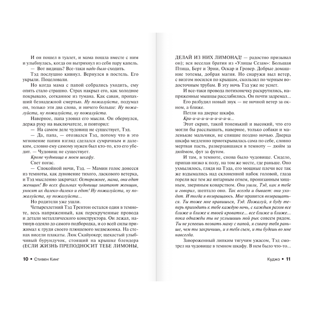 Книга "Куджо", Стивен Кинг - 8