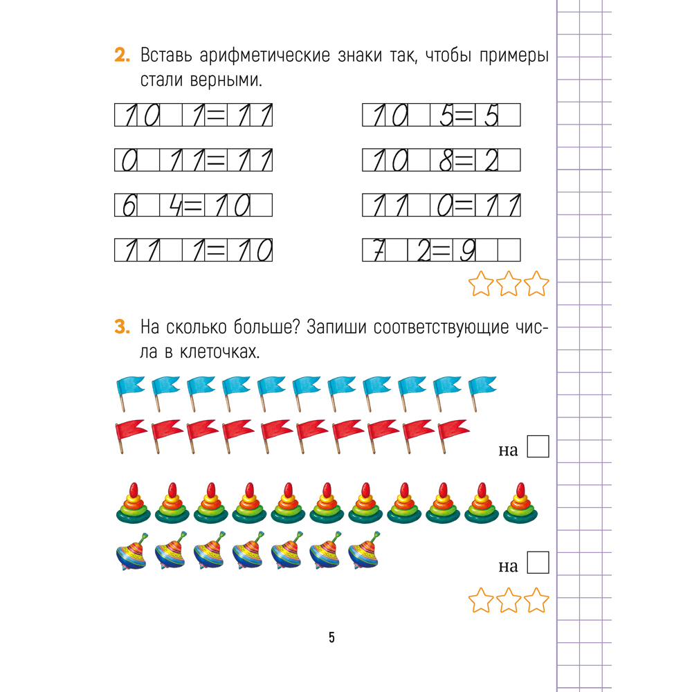 Математика. 1 кл. Считай-решай. Рабочая тетрадь. Часть 2, Киореску Д.И., Аверсэв - 4