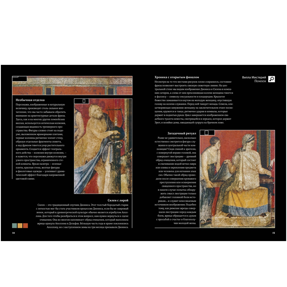Книга "Великие тайны живописи", Жерар Денизо - 5