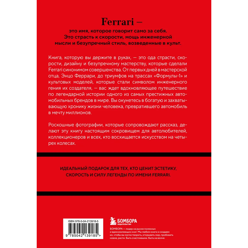 Книга "Ferrari. История легендарного производителя", Антон Ширяев - 2