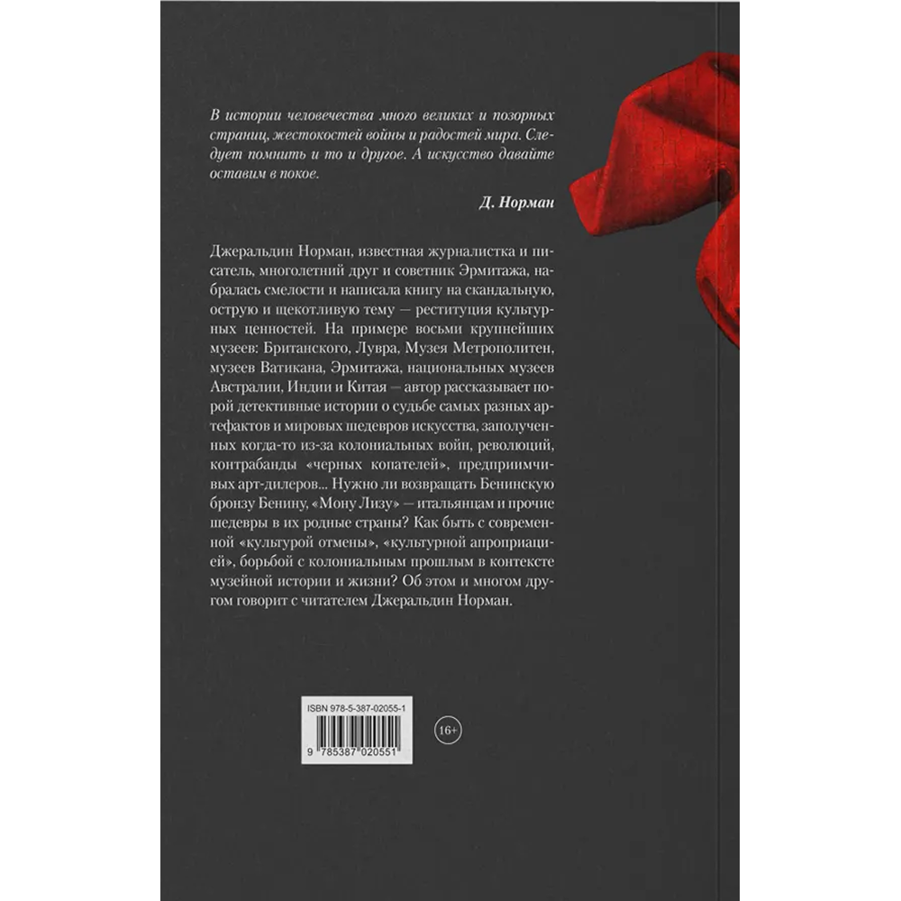 Книга "Отстаньте от искусства!", Джеральдин Норман - 2