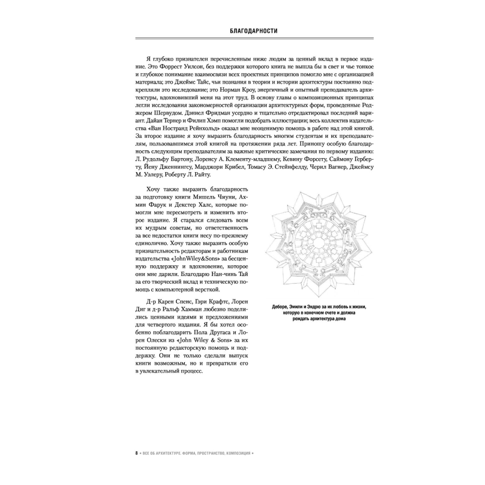 Книга "Все об архитектуре. Форма, пространство, композиция", Франсис Д. К. Чинь - 5