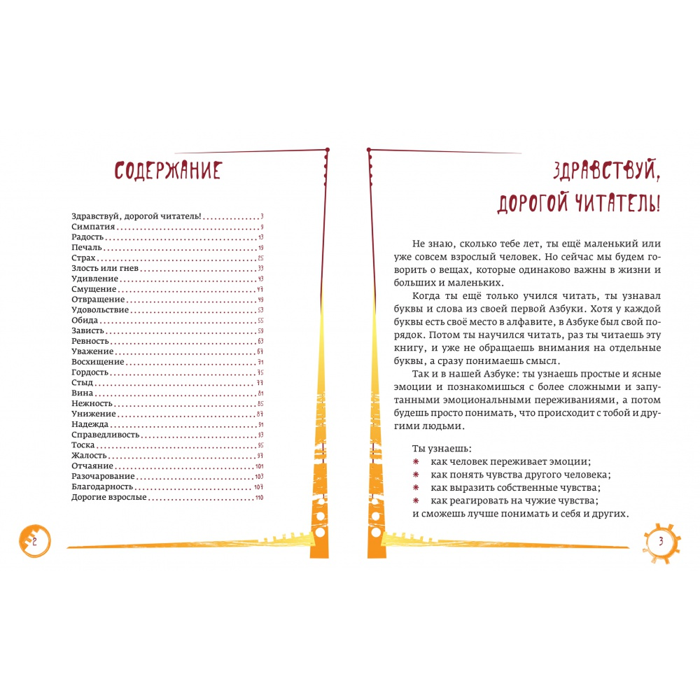Книга "Азбука эмоций", Наталия Кедрова, иллюстрации Елизаветы Хломовой - 2