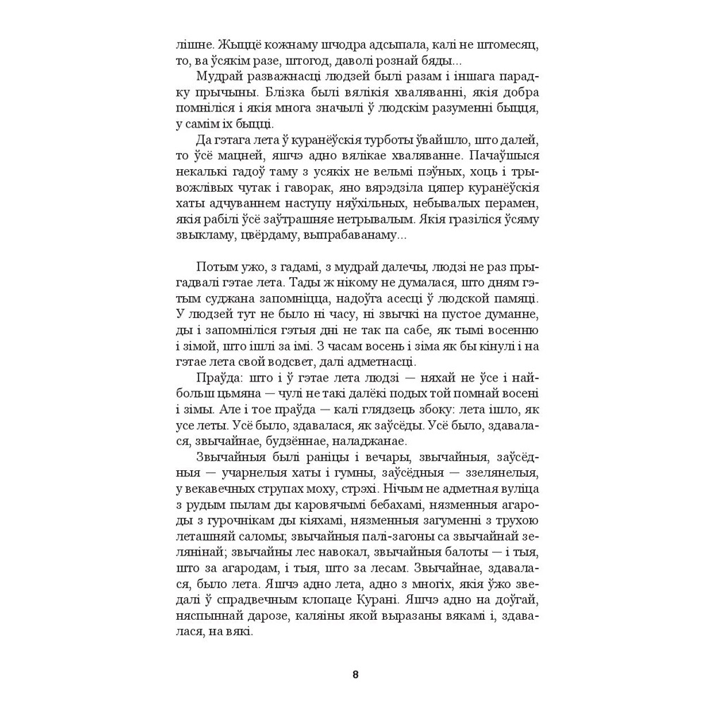 Книга "Подых навальніцы", Iван Мележ - 6