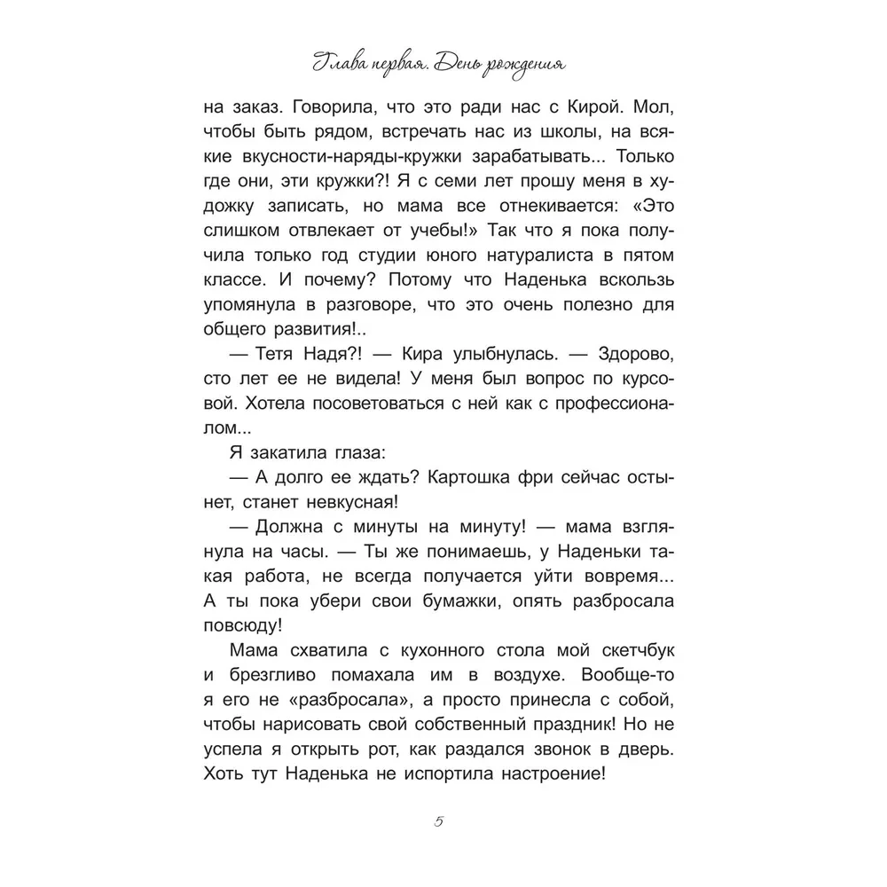 Книга "Я выбираю краски", Анжела Малышева - 6