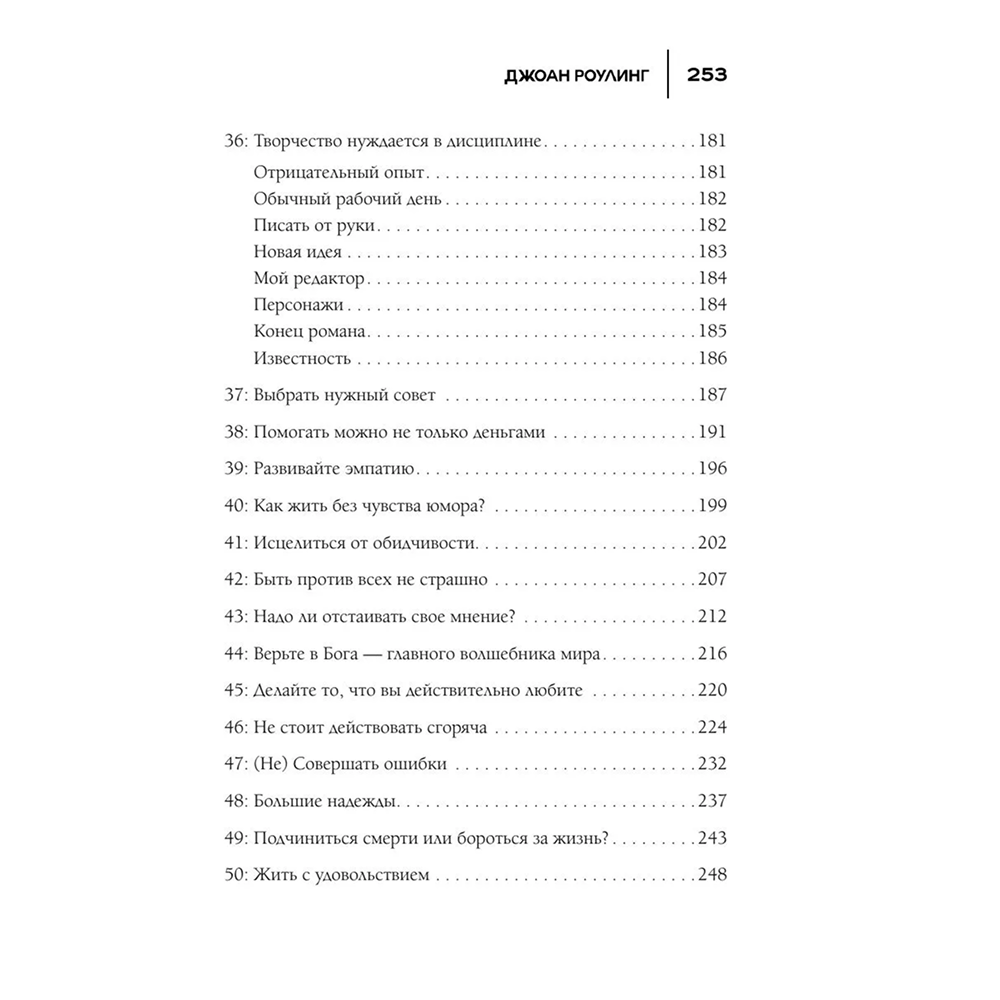 Книга "50 правил Джоан Роулинг", Юк Яков - 5