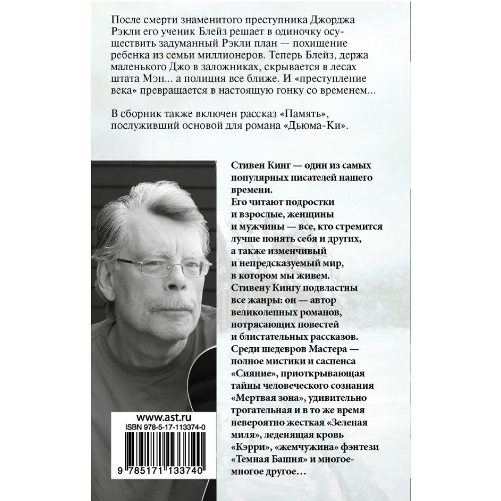 Книга "Блейз", Стивен Кинг - 2