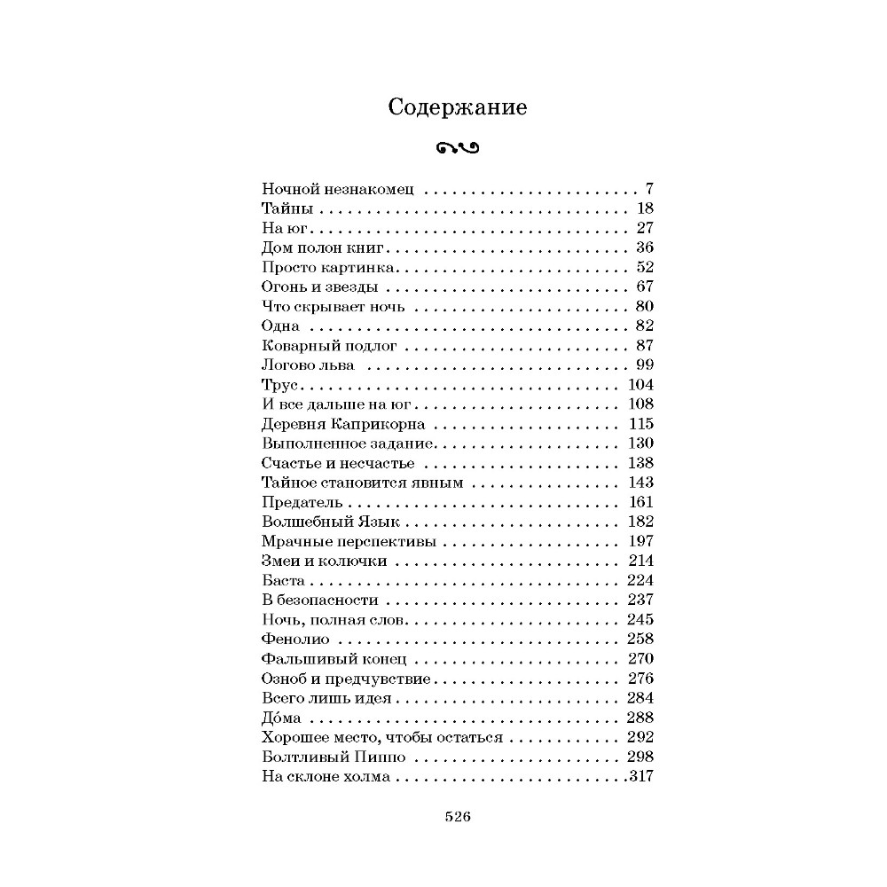 Книга "Чернильное сердце", Корнелия Функе - 2