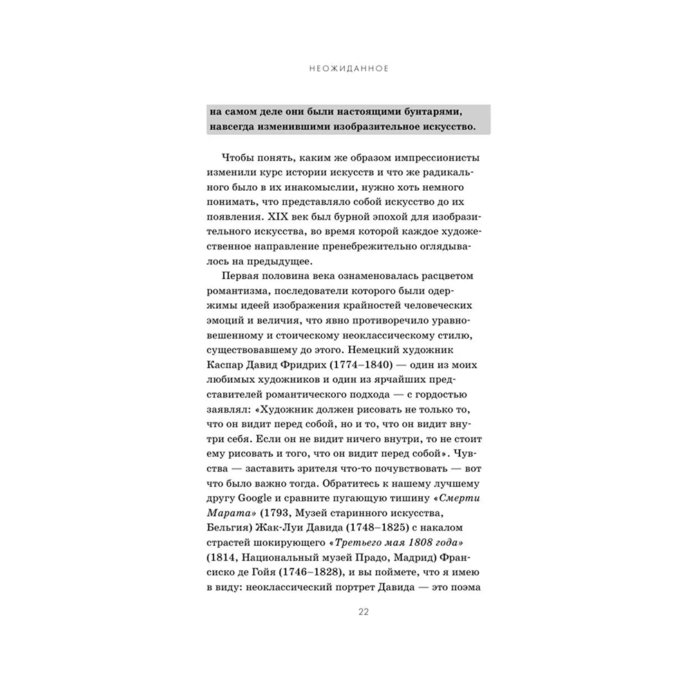 Книга "Любопытное искусство. Самые странные, смешные и увлекательные истории великих художников", Дженнифер Дазал - 11