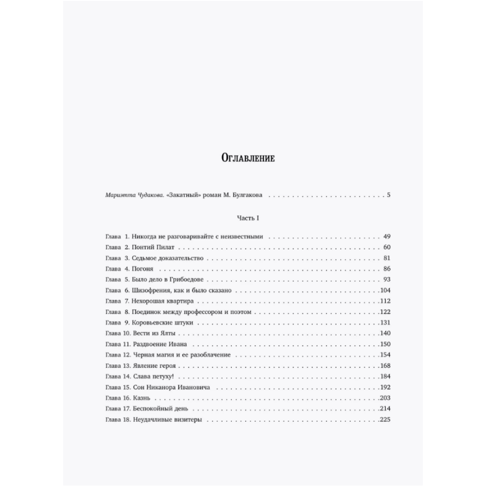 Книга "Мастер и Маргарита (с иллюстрациями П. Оринянского, новое оформление)", Михаил Булгаков - 2