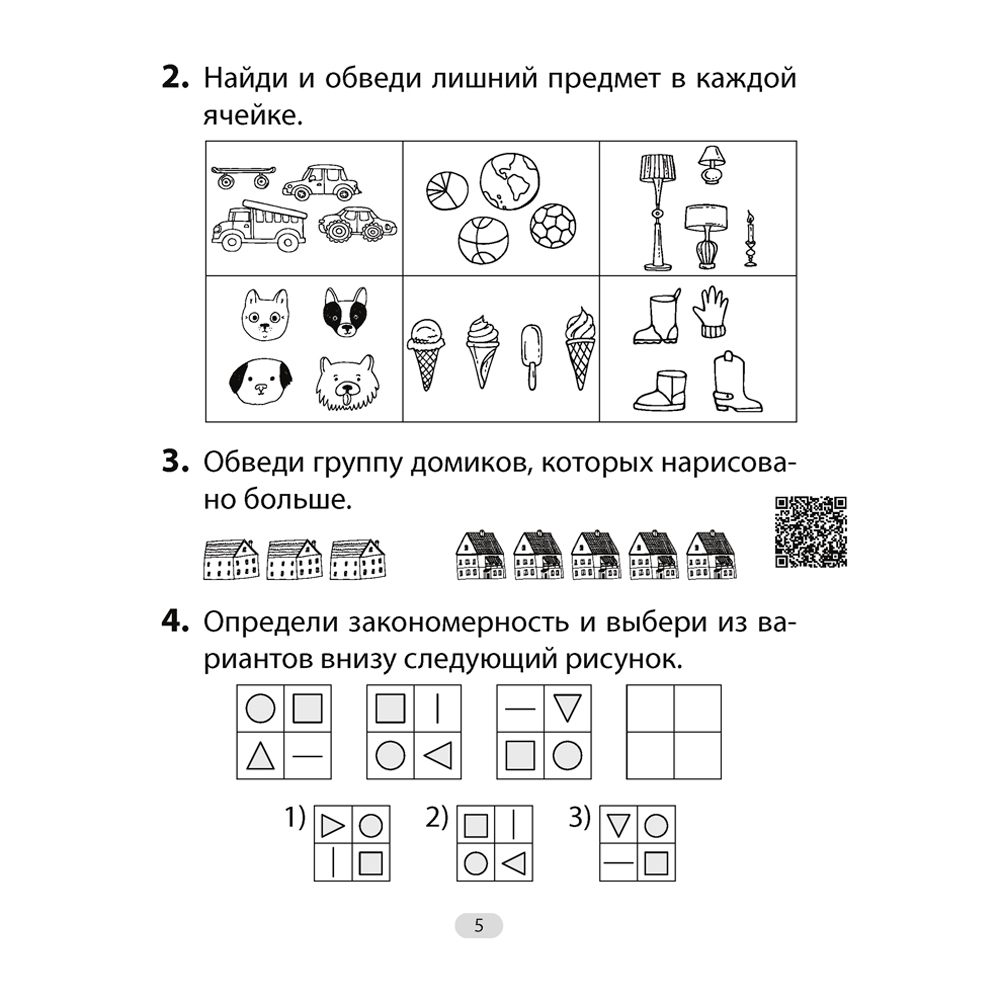Математика. 1 класс. Увлекательная считалочка, Завадская Н., Аверсэв - 3